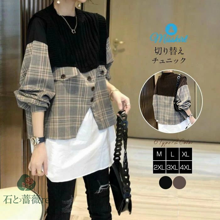 チュニック ニット セーター トップス レディース tシャツ 切り替えチュニック 秋 冬 セーター 長袖 プ..