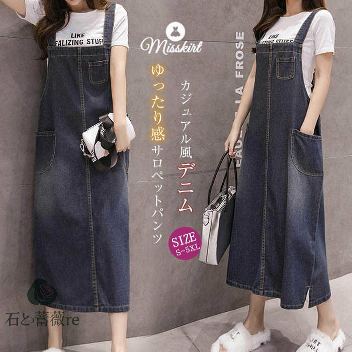 サロペット ワンピース オールインワン デニム ロング ワンピース ジャンパー スカート 春 夏 秋 ジャンパースカート レディース キャミワンピース プルオー...