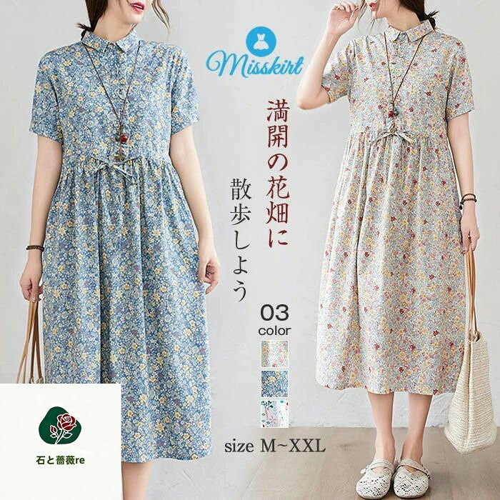 Rakuten - シャツワンピース ワンピース ロングワンピース ワンピ Aライン ドッキング 春 夏 綿麻調 半袖 総柄 花柄 プリント レディース ロング丈 ミモレ丈 ハイウエスト エレガント 体型カバー ゆったり シンプル かわいい 大きいサイズ カジュアル 大人 送料無料