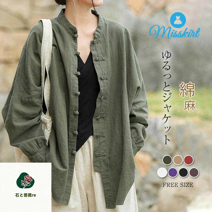 スプリングコート 綿麻 レディース ライトアウター 長袖 コート アウター カーディガン 春物 春服 コート アウター マウンテン コート コットンリネン チャイナボタン コットン リネン 大きいサイズ カジュアル 大人 体型カバー ゆったり ママコート 無地 送料無料