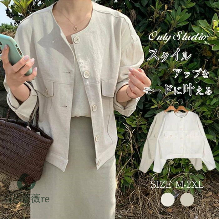 商品名 ジャケット xd-cl-131 素材 コットン65％＋リネン35％ カラー ライトベージュ　ホワイト（写真参照） ※モニターの発色の具合により実際の商品と色が異なる場合がございます。 サイズ(cm) M： 着丈54 バスト98 袖丈...