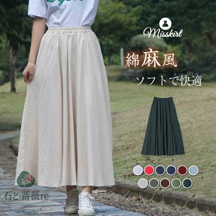 スカート ロング スカート ロングスカート Aライン レディース ボトムス ロング丈 スリット 春 夏 秋 冬 ウエストゴム aライン 体型カバー 着痩せ 通勤 無地 大きいサイズ おしゃれ シンプル カジュアル 大人 30代 40代 50代 送料無料