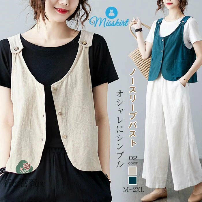 即納 ジャケット ベスト レディース 春 夏 Vネック ノースリーブ コットン ショット丈 ジャケット ノースリーブ カーディガン アウター 通勤 入学式 卒業式 フォーマル 大きいサイズ レディース 無地 フォーマル 20代 30代 40代 50代 送料無料