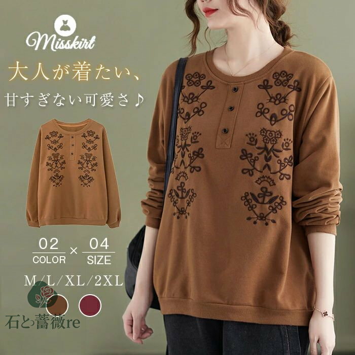 tシャツ トレーナー スウェット トップス 長袖 レディース パーカー tシャツ Tシャツ カットソー ゆったり 刺繍 体型カバー 大きいサイズ 可愛い 春 秋...