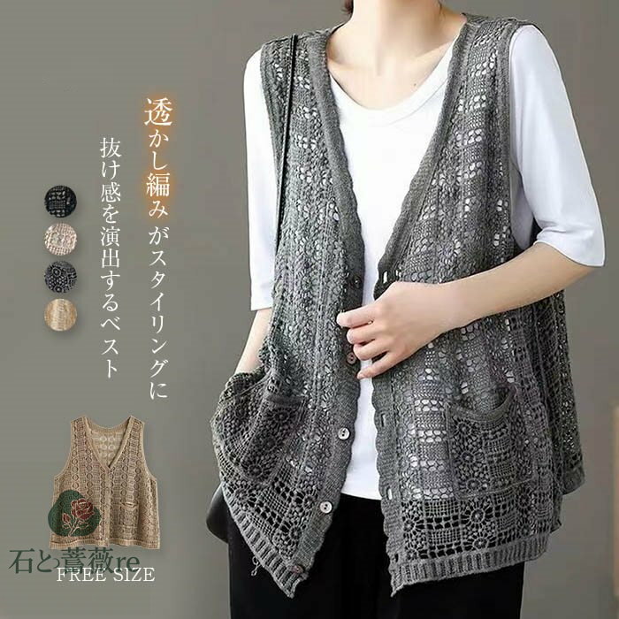 一部即納 ベスト レディース 春夏 ニット ベスト vネック レディース 春夏 ベスト ジレ 前開き おしゃれ サマー ベスト レディース トップス 大きいサイズ ゆったり 夏 ポケット付き 透かし編み 綿 重ね着 レイヤード カジュアル 通勤 可愛い 30代 40代 50代
