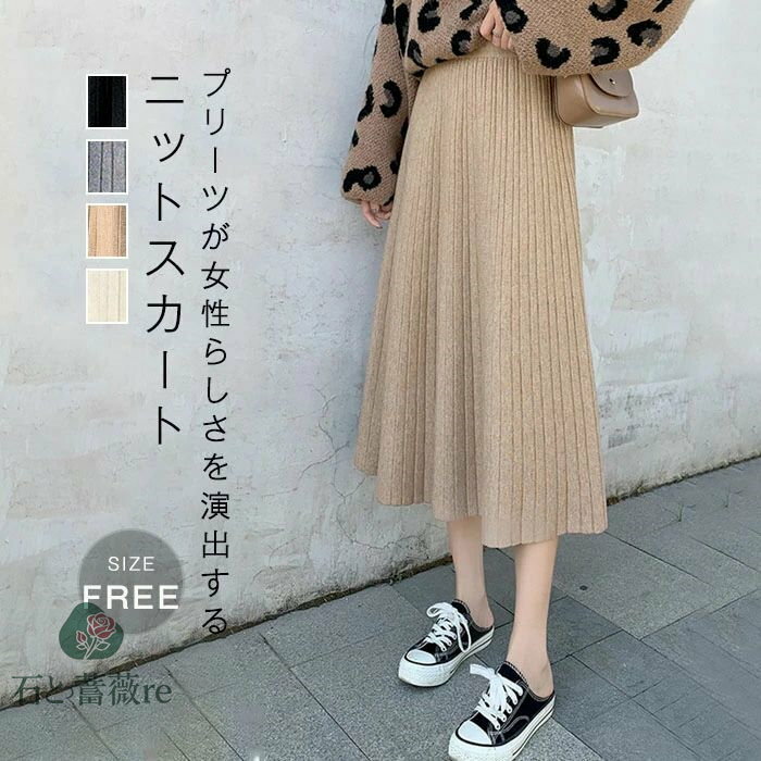 プリーツスカート ニット フレアスカート ニットスカート ロングスカート 秋冬 aライン スカート プリーツ スカート ミモレ丈 秋 冬 春 ボトムス 体型カバー 着回し 着痩せ 美脚 通勤 オフィス 上品 きれいめ カジュアル 50代 30代 40代 黒 ブラック グレー 送料無料