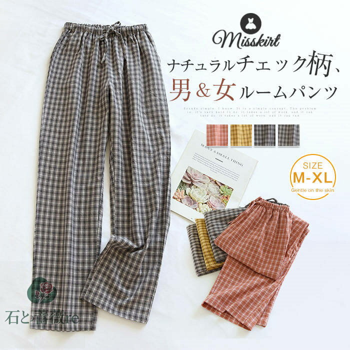 綿 ルームウェア パンツ チェック柄 レディース メンズ 単品 ロングパンツ ストレートパンツ 薄手 ルームパンツ ボトムス 春夏秋冬 部屋着 寝間着 ゆったり...