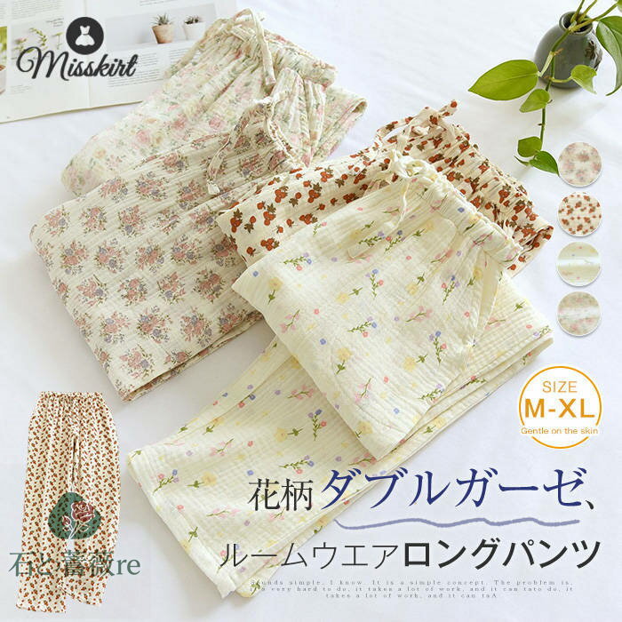 ダブルガーゼ パンツ ルームウェア レディース 単品 花柄 綿 パンツ ルームウエアパンツ ガーゼパンツ ロングパンツ 薄手 ボトムス 春 秋 コットン 紐 ク...