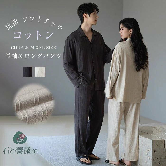 綿 パジャマ レディース メンズ 上下セット トップス ボトムス 長袖 春 秋 冬 前開き シャツ 無地 凹凸感 ロングパンツ ワイド セットアップ カップル ...