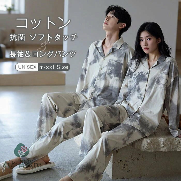 綿 パジャマ レディース メンズ 上下セット トップス ボトムス 長袖 春 秋 冬 前開き シャツ 柄 水墨落書き ロングパンツ セットアップ ユニセックス ル...