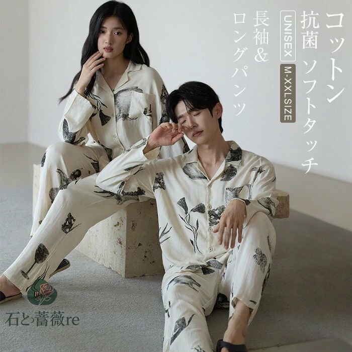 綿 パジャマ レディース メンズ 上下セット トップス ボトムス 長袖 春 秋 冬 前開き シャツ 柄 プリント ロングパンツ セットアップ ユニセックス ルー...