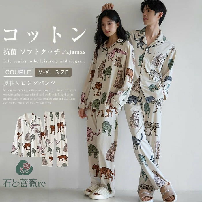 綿 パジャマ レディース メンズ 上下セット トップス ボトムス 長袖 春 秋 冬 前開き シャツ 柄 ヒョウ ロングパンツ ワイド セットアップ ペア カップ...