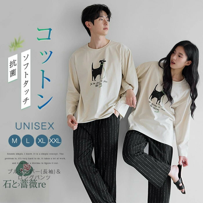 綿 パジャマ レディース メンズ 上下セット トップス ボトムス プルオーバー 長袖 春 秋 冬 ロングパンツ ワイド セットアップ 犬 ストライプ 配色 ユニ...