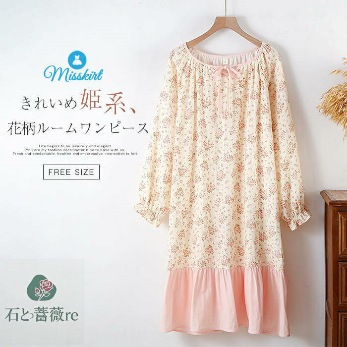 ダブルガーゼ ルームウエア ワンピース レディース 新作 綿 コットンワンピース 花柄 ラウンドネック 切り替え 長袖 プルオーバー 紐 薄手 ロング 寝巻き ...