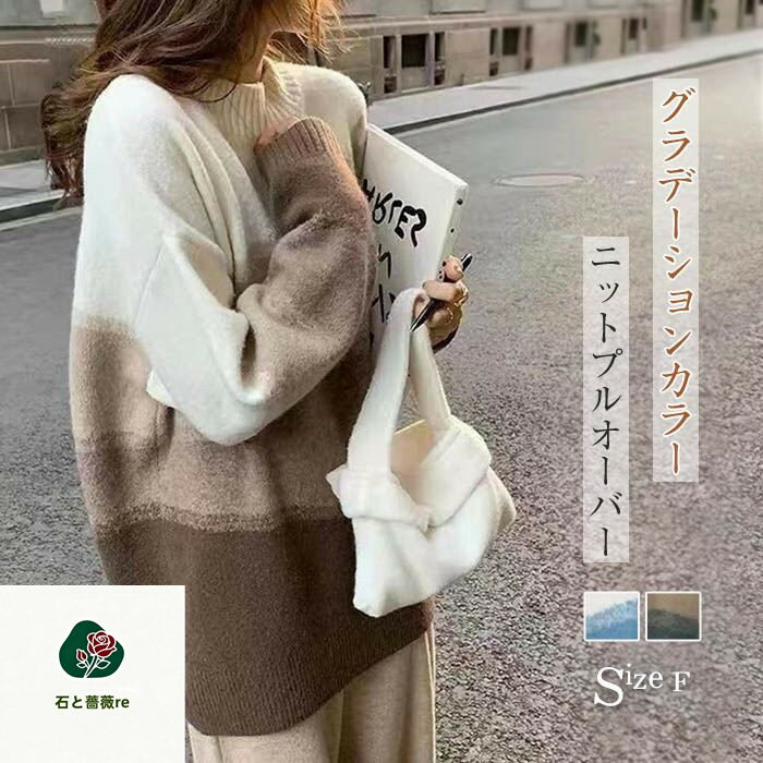 樂天商城 - グラデーションカラー セーター レディース 秋 冬 ゆったり ニットセーター レディース 秋 冬 きれいめ ニット セーター 長袖 ニットセーター クルーネック レトロ トップス 配色 プルオーバー ファッション 着・せ 秋 秋冬 通勤 大人 きれいめ 可愛い 30代 40代 50代