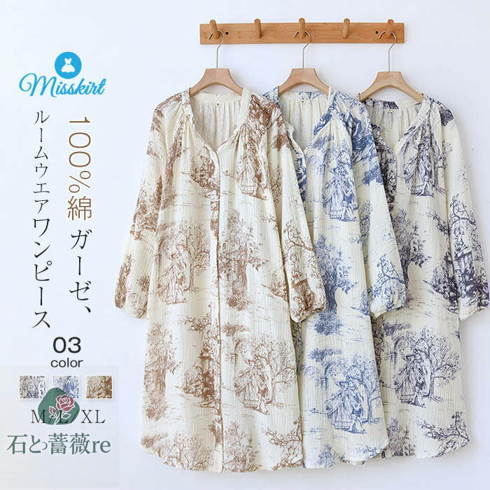 綿100% ガーゼ ルームウエア ワンピース 綿 レディース 新作 ネグリジェ 長袖 花柄 Vネック 薄手 プリント コットンワンピース パジャマ 前開き ロン...