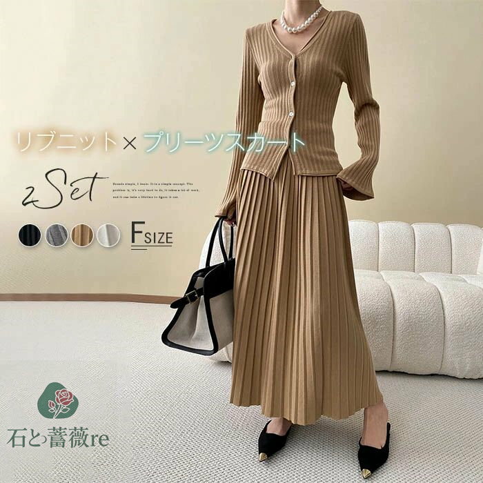 セットアップ ニット スカート セットアップ レディース 秋冬 長袖 カーディガン vネック スカート ロング丈 リブニット プリーツカート フレアスカート ウ...