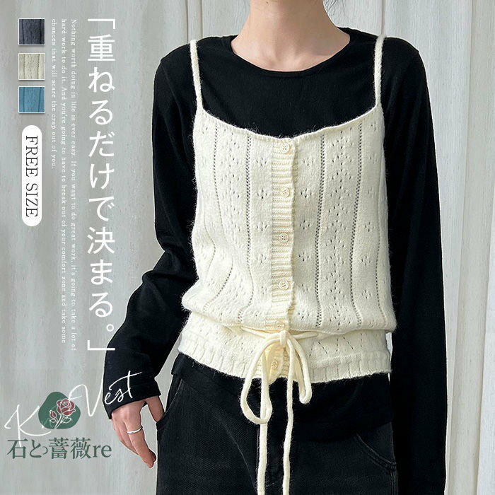 ニット ベスト レディース 秋 ビスチェ 透かし編み ファッション キャミソール ニットベスト 春 秋 冬 ニット トップス リボン付き おしゃれ 上品 きれいめ 大人 可愛い ノースリーブ シンプル 無地 カジュアル レイヤード 重ね着 サマー ベスト 上品 秋冬 送料無料