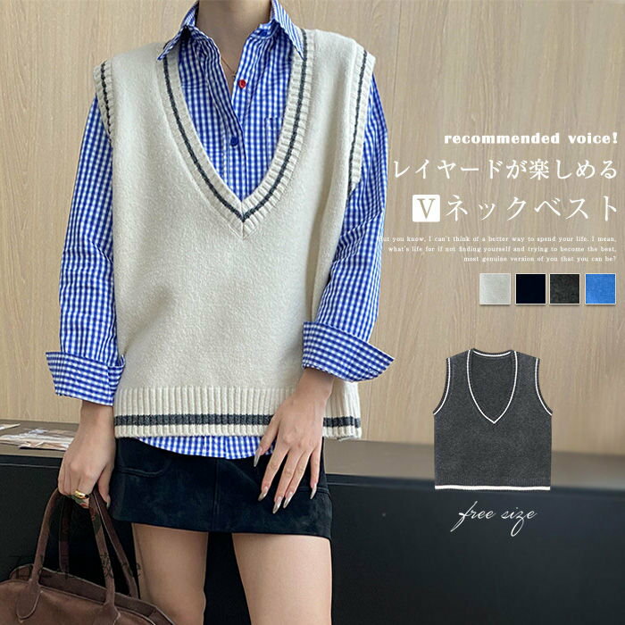 ニット ベスト レディース 秋 vネック ファッション ニットベスト 春 秋 冬 ゆったり 大きいサイズ 秋冬 ニット トップス ベスト おしゃれ 上品 きれいめ 大人 ノースリーブ プルオーバー シンプル 無地 配色 カジュアル レイヤード 重ね着 サマー ベスト 上品 送料無料