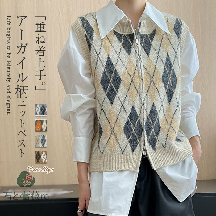 アーガイル柄 ニット ベスト レディース コーデ 秋 冬 あったか 春秋 冬 前開き ファスナー ニットベスト 秋冬 上品 きれいめ 着回し トップス 体型カバー ノースリーブ カジュアル レイヤード 重ね着 定番 クルーネック チェック アーガイルチェック お洒落 送料無料