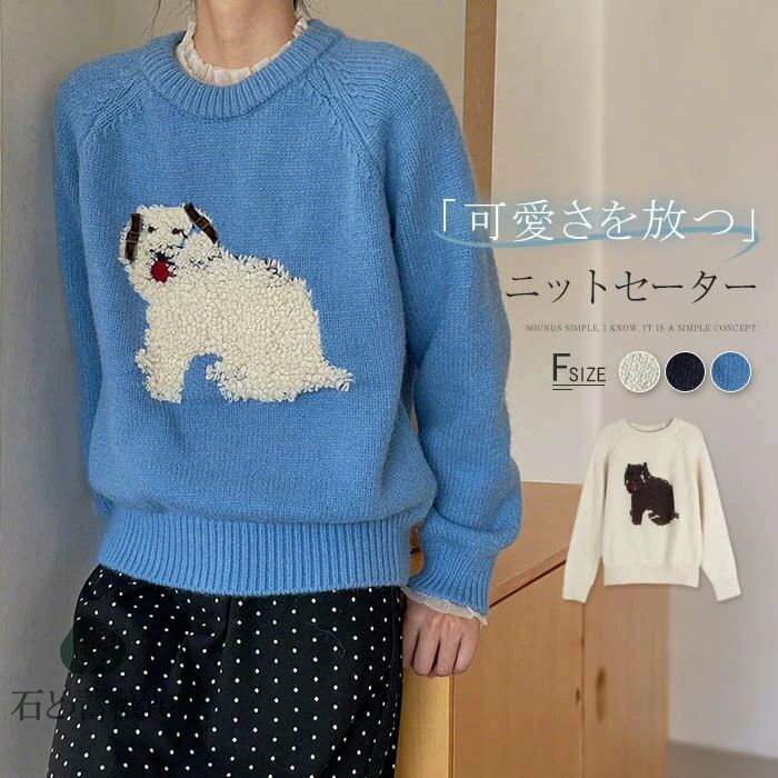 ニット セーター 長袖 レディース 秋冬 プルオーバー クルーネック 犬柄 ゆったり ゆる ニットセーター..