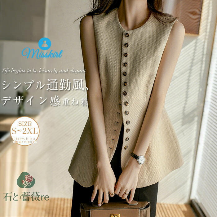 ベスト ジレ アウター レディース 新作 ノースリーブ ワッフル 無地 ラウンドネック トップス デザイン感 前開き ボタン 大きいサイズ ゆったり 春 夏 秋 体型カバー 大人 お洒落 可愛い 重ね着 レトロ カジュアル エレガント シンプル 通勤 OL オフィス コーデ 送料無料