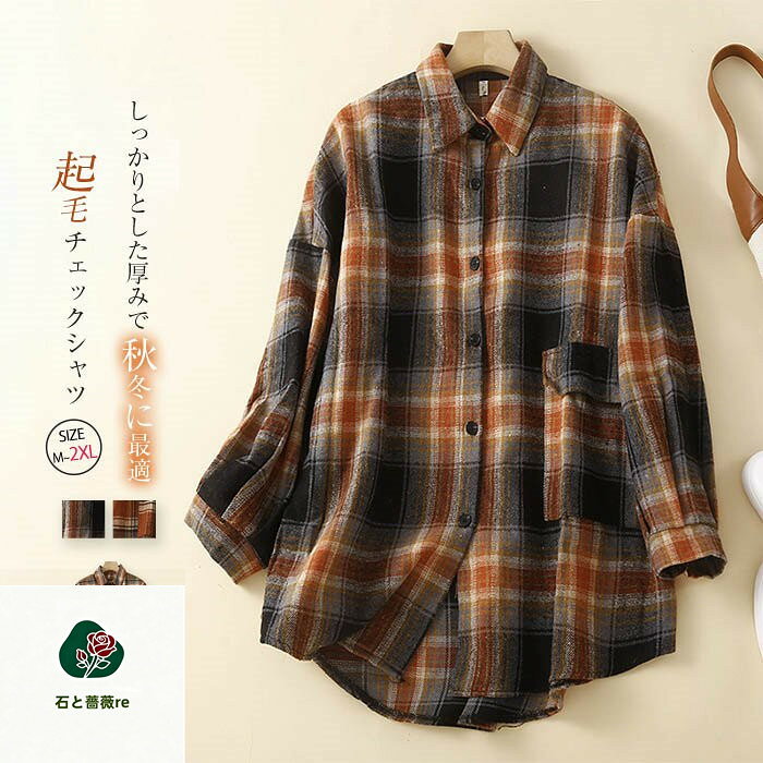 樂天商城 - チェック シャツ 秋冬 シャツ レディース 長袖 シャツジャケット レディース シャツ ブラウス チェック柄 長袖 トップス カジュアル 羽織り 前開き タック 裾前後差 大きいサイズ ライトコート 体型カバー ゆったり 通勤 春 秋 冬 起毛 厚手 30代 50代 40代 送料無料