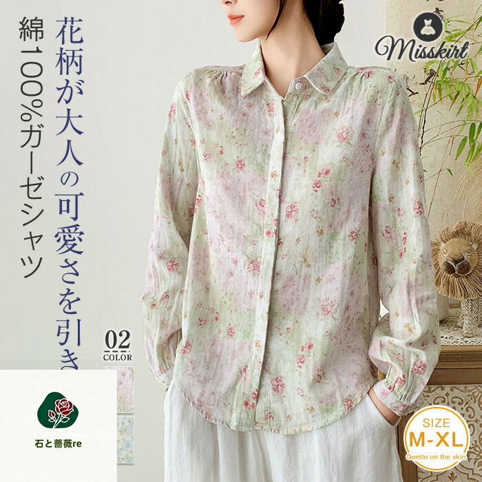 Other - 新作 ガーゼ ブラウス シャツ ダブルガーゼ 綿100％ 秋 冬 春 総柄 花柄 プリント シャツブラウス レディース 長袖 ガーゼシャツ トップス 襟付き 折り襟 可愛い ガーゼコットン 柔らかい 柔軟 羽織り カジュアル ナチュラル 体型カバー 通勤 春秋 秋冬 送料無料