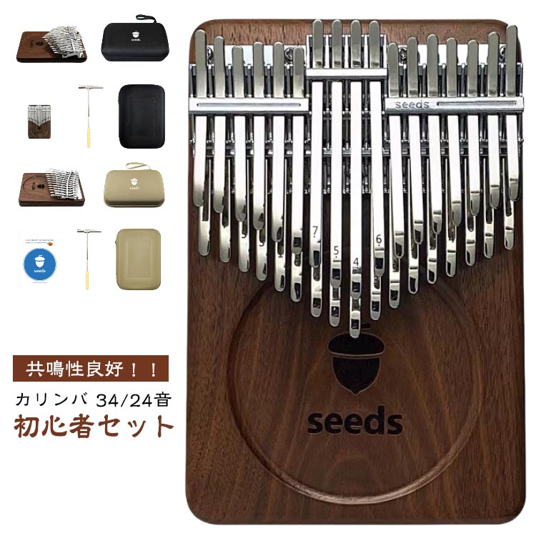 送料無料 初心者セット 打楽器 34音 24音 初心者向け C調 親指ピアノ 二段の半音付き パーカッション 天然木製 使いやすい 初心者 34音 演奏 楽器 指ピアノ 子供 大人 収納バッグ付 入門 チューニングハンマー チューナー 親指オルアクセサリ 楽譜集付き プレゼント お祝い