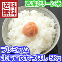 北海道ななつぼし5K