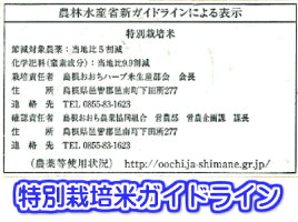 減農薬ガイドライン