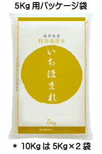 いちほまれ特栽5K米袋