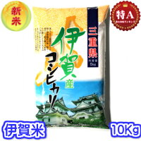 伊賀こしひかり10K新米