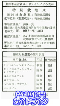 減農薬27年産ガイドライン