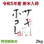 【新米入荷】【特別栽培米】令和5年産 秋田県 サキホコレ 2キロ入り