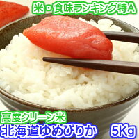 北海道ゆめぴりか5KYesclean