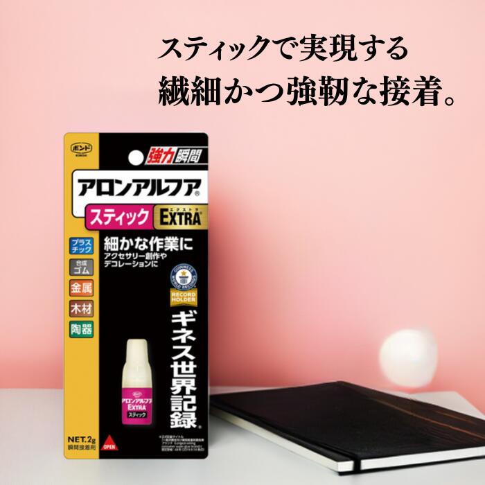 楽天市場】アロンアルファ 接着剤 スティックの通販 楽天市場】アロンアルファ 接着剤 スティックの通販