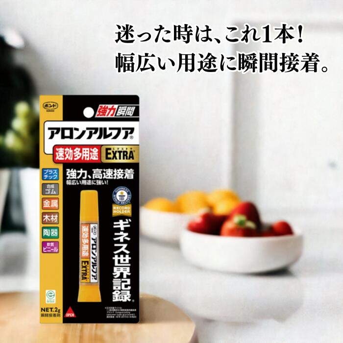 楽天市場】アロンアルフア extra 速効多用途の通販 楽天市場】アロンアルフア extra 速効多用途の通販