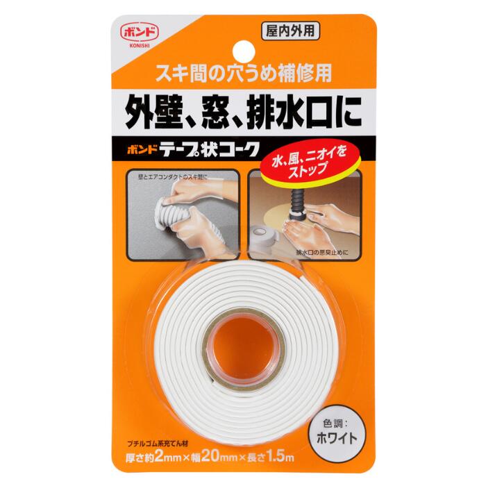 コニシ ボンド テープ状 コーク ホワイト 厚さ2mm×幅20mm×長さ1.5m #23119 1巻