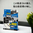 ★お買い物マラソン限定セール品★ コニシ ボンド 超強力両面テープ WF102 厚さ0.75mm×幅20mm×長さ10m #66259 1巻
