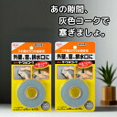 ★お買い物マラソン限定セール品★ コニシ ボンド テープ状 コーク グレー 2mm×20mm×1.5m #23019 【 1個 2個 5個 】
