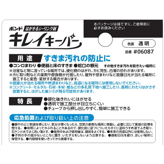 【お買い物マラソン期間中は店舗ポイント2倍！】【2個セット】コニシ ボンド はがせるシーリング材 キレイキーパー 40ml #06087 2