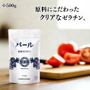 新田ゼラチン ゼラチン パール 500g 1kg タンパク質 お菓子 お菓子作り 製菓 国産 業務用 ゼリー ムース 粉末 パウダー 手作り 無添加 【 1個 2個 】