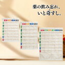 【6/9-10限定★在庫入替えセール品】ナカバヤシ お薬カレンダー 壁...(4)