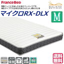 フランスベッド マイクロRX-DLX セミダブル かため 15