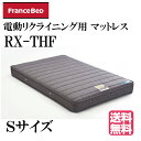 フランスベッド 電動ベッド対応マットレス RX-THF 低反発マットレス 包み込むような寝心地 低反発フォーム リクライニング対応 シングルサイズ レステックス 高密度連続スプリング 介護ベッド FranceBed 送料無料 日本製