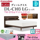 フランスベッド マットレスセット ダブル ベッド ディーレクトス DL-C103 TW-010α 硬め LG シンプル キャビネット レッグ 脚 高さ2段階 高さ調整 LED照明 コンセント付き スノコ床板 日本製 高品質 ダブルサイズ スノコベッド すのこベッド 送料無料 開梱設置無料