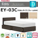 \完売間近/ フランスベッド ダブル エディ EY-03C 引出し/キャビネット フレームのみ 2色 ナチュラル ウォールナット スノコ床板 フルスライドレール仕様 LED照明 スライドコンセント 日本製 【組立・設置無料】【送料無料】
