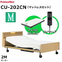 ■フランスベッド 電動ベッドマットレスセット■ 【CU-202CN　キャスター/マイクロRX-DLX】 ■電動ベッドフレーム【クォーレックス　CU-202CN　キャスター】■ くつろぎのスタイルが選べる「クォーレックス」 ●安心・安全を追求した設計 ●障害物が挟まっても安全のフリーホイール構造 ●乗り降りを邪魔しないスマート設計 ●LED照明と携帯の充電に便利なコンセント付きです。 ●背上げ・脚上げの連動・独立可動する2M（2モーター）タイプです。 ［サイズ］ 　セミダブル：幅1230×長さ2169×ヘッド高さ844×床面高さ271mm ［主　材］化粧板、スチール ［カラー］ナチュラル色/ダークブラウン色 ［　脚　］キャスタータイプ ［消費電力］90W ［リモコン］ワイヤード（有線） ［モーター数］2モーター ［フレーム重量］86kg ［リクライニング角度］ 　背上げ：0～65度 　脚上げ：0～35度 ［保　証］ 　ベッドフレーム（木部※）・・・お届け日より2年間（メーカー保証） 　モーター等電動部品・・・お届け日より1年間（メーカー保証） ※木部：ヘッドボード、フットボード、サイドフレーム。 ※保証期間は製品によって異なる場合がございます。詳しくは、購入時に付属の保証書をご覧ください。 ■マットレス【マイクロRX-DLX】■ フランスベッドの電動ベッド専用マットレスです。 メーカー独自技術により、リクライニング機能対応！！ ●リクライニングの複雑な動きに対応した薄型軽量マットレスです。 ●高密度連続スプリングを使用しています。 ●従来品（マイクロRX-V）より詰物を充実させた少し硬めの仕様です。 ［サイズ］ 　セミダブル：幅1220×長さ1950×厚さ150mm（18kg） ［スプリング］高密度連続スプリング ［表　地］ダブルニット生地 ［機　能］防ダニ・抗菌防臭加工 ［仕　様］両面仕様（頭脚側ローテーション：可能） ［生産地］日本製 ［保　証］お届け日より2年間（メーカー保証） 【関連ワード】 フランスベッド ベッドフランスベッド 電動ベッド 電動ベット 電動リクライニング ベッド ベット マットレス マット 日本製 国産 送料無料 高密度連続スプリング マットレスセット セット 対応フレーム レステックスW-01 レステックス01FN レステックス02FN レステックス05C クォーレックス CU-101F CU-102C CU-201F CU-202CN CU-203C グランマックス ボステックス エゼックス イーゼル 福祉 医療 介護 特価 安い セット特価 セット■フランスベッド 電動ベッドマットレスセット■ 【CU-202CN　キャスター/マイクロRX-DLX】 ■電動ベッドフレーム【クォーレックス　CU-202CN　キャスター】■ くつろぎのスタイルが選べる「クォーレックス」 ●安心・安全を追求した設計 ●障害物が挟まっても安全のフリーホイール構造 ●乗り降りを邪魔しないスマート設計 ●LED照明と携帯の充電に便利なコンセント付きです。 ●背上げ・脚上げの連動・独立可動する2M（2モーター）タイプです。 ［サイズ］ 　セミダブル：幅1230×長さ2169×ヘッド高さ844×床面高さ271mm ［主　材］化粧板、スチール ［カラー］ナチュラル色/ダークブラウン色 ［　脚　］キャスタータイプ ［消費電力］90W ［リモコン］ワイヤード（有線） ［モーター数］2モーター ［フレーム重量］86kg ［リクライニング角度］ 　背上げ：0～65度 　脚上げ：0～35度 ［保　証］ 　ベッドフレーム（木部※）・・・お届け日より2年間（メーカー保証） 　モーター等電動部品・・・お届け日より1年間（メーカー保証） ※木部：ヘッドボード、フットボード、サイドフレーム。 ※保証期間は製品によって異なる場合がございます。詳しくは、購入時に付属の保証書をご覧ください。 ■マットレス【マイクロRX-DLX】■ フランスベッドの電動ベッド専用マットレスです。 メーカー独自技術により、リクライニング機能対応！！ ●リクライニングの複雑な動きに対応した薄型軽量マットレスです。 ●高密度連続スプリングを使用しています。 ●従来品（マイクロRX-V）より詰物を充実させた少し硬めの仕様です。 ［サイズ］ 　セミダブル：幅1220×長さ1950×厚さ150mm（18kg） ［スプリング］高密度連続スプリング ［表　地］ダブルニット生地 ［機　能］防ダニ・抗菌防臭加工 ［仕　様］両面仕様（頭脚側ローテーション：可能） ［生産地］日本製 ［保　証］お届け日より2年間（メーカー保証） 【セットのマットレスはこちらです。↓↓】