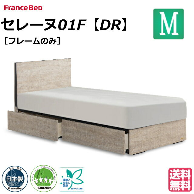 フランスベッドベッドベッドフレーム...